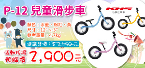 push bike特惠價-01