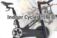 Indoor Cycles 飛輪車